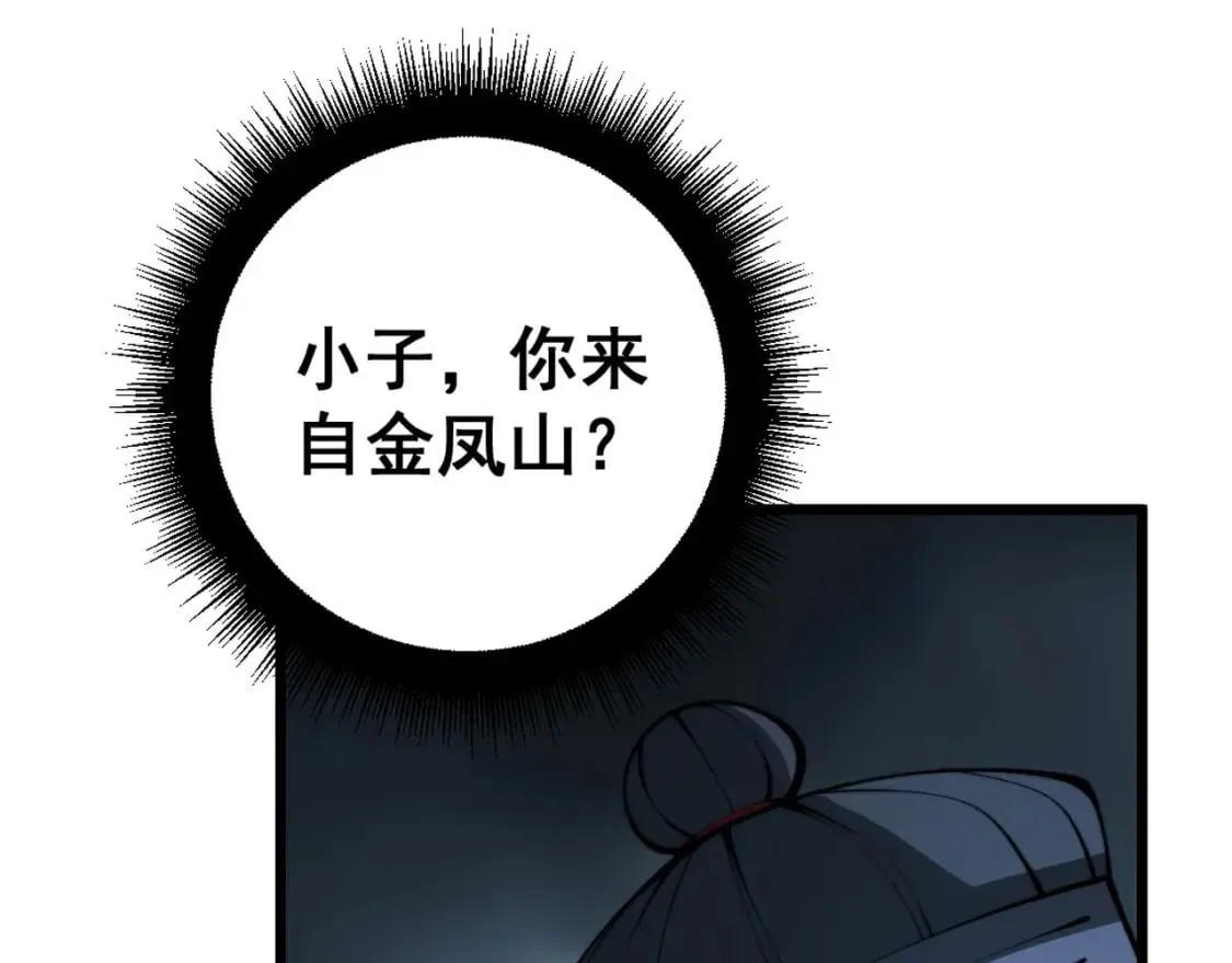 第436话 人蛊融合 第101页