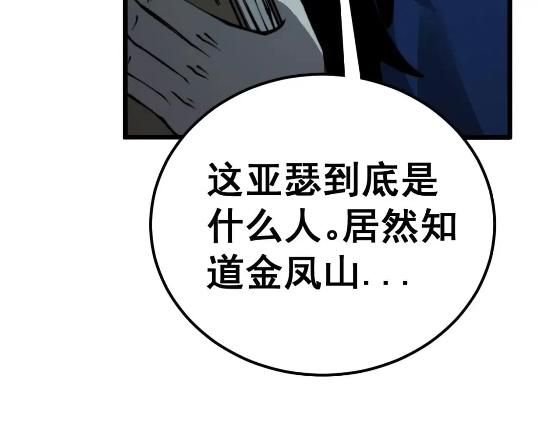 第436话 人蛊融合 第103页