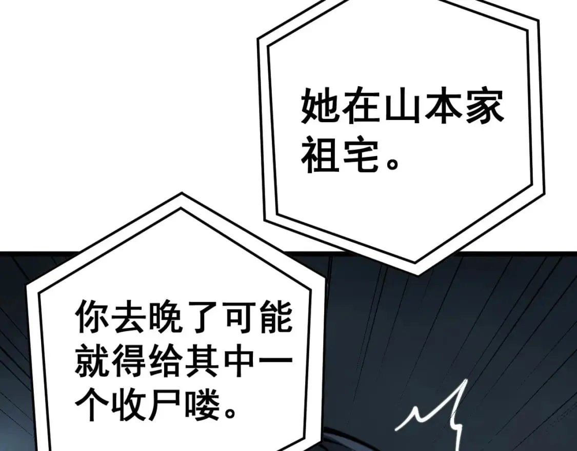 第436话 人蛊融合 第109页