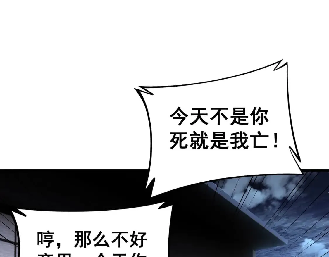 第436话 人蛊融合 第118页