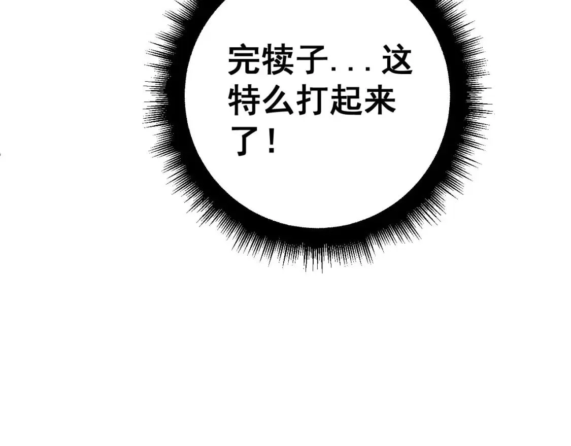 第436话 人蛊融合 第120页