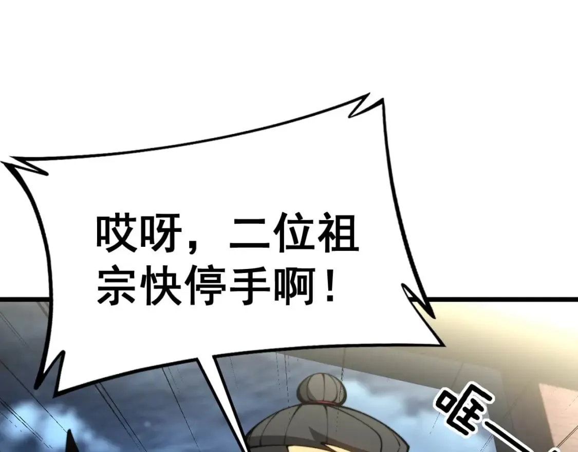 第436话 人蛊融合 第121页