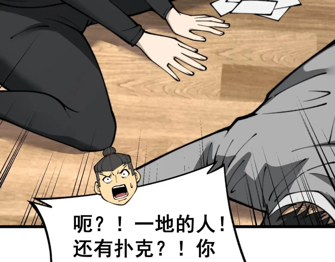 第436话 人蛊融合 第130页