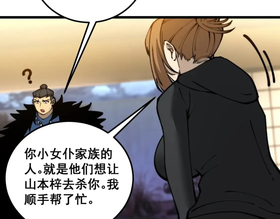 第436话 人蛊融合 第133页