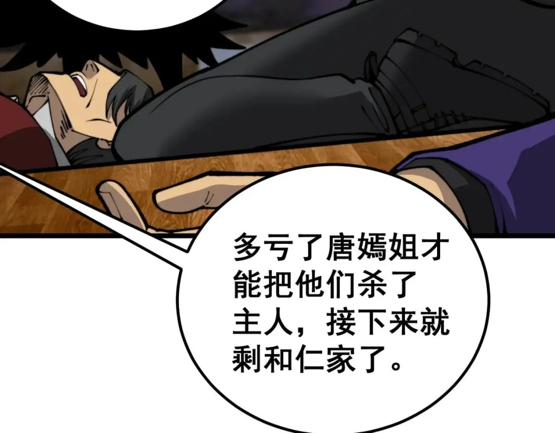 第436话 人蛊融合 第134页