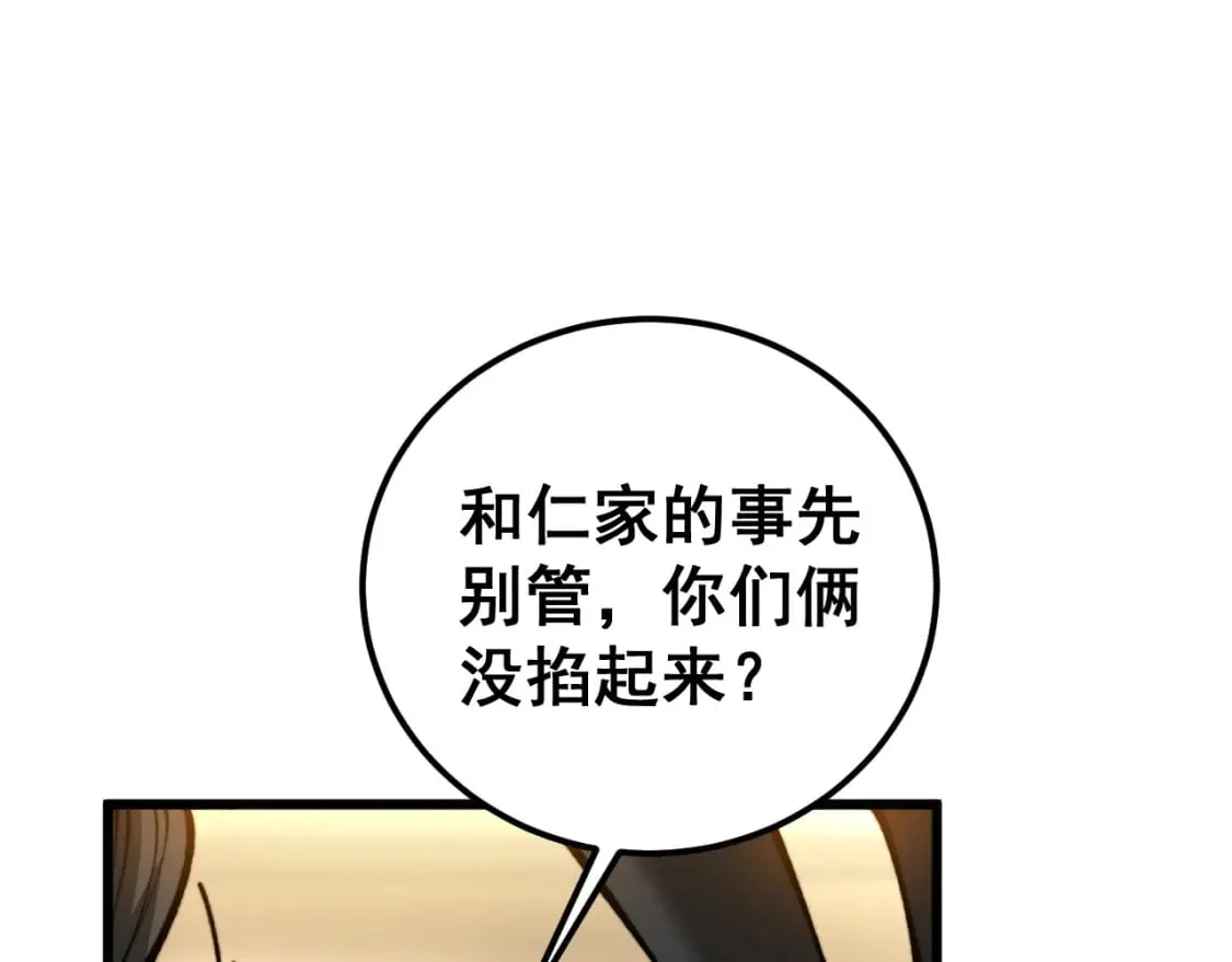 第436话 人蛊融合 第136页