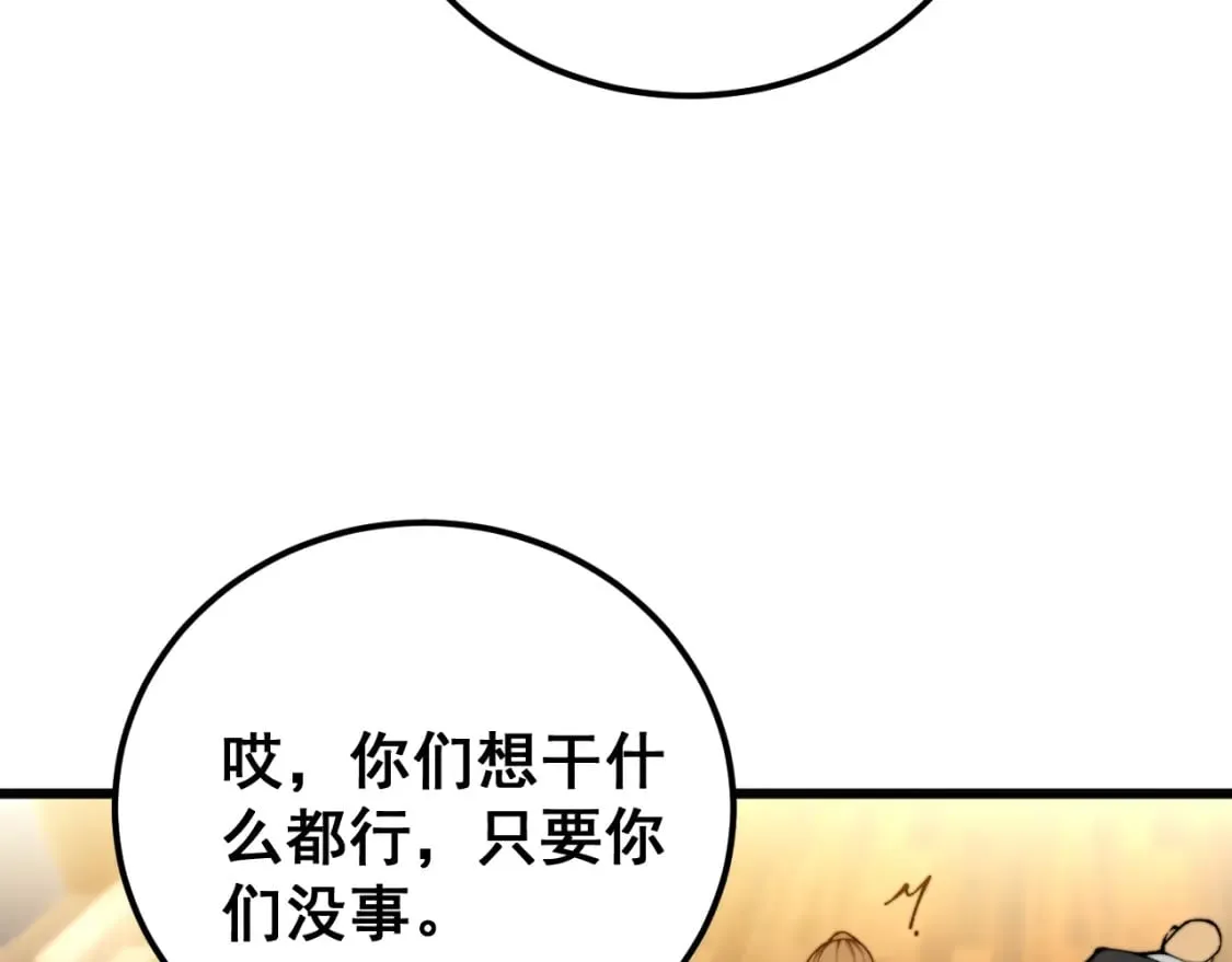第436话 人蛊融合 第138页
