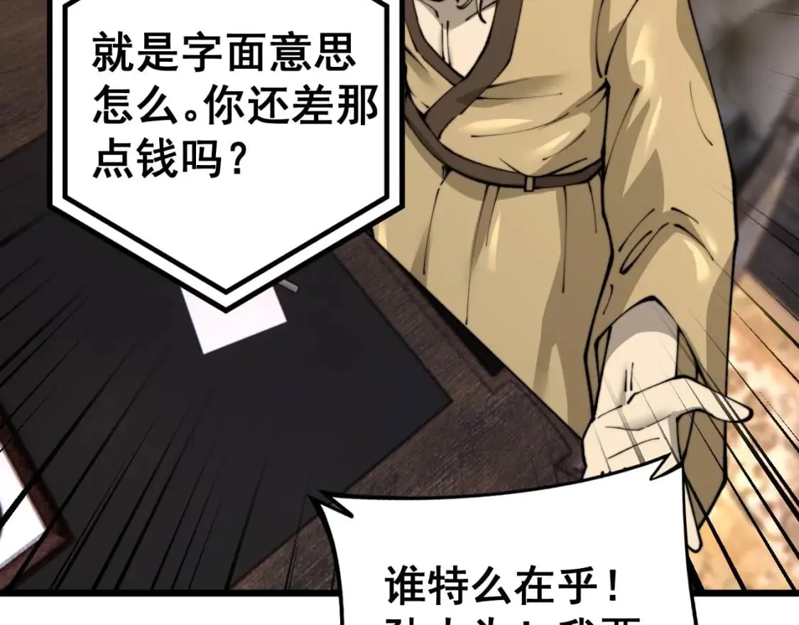 第438话 冤家路窄 第20页