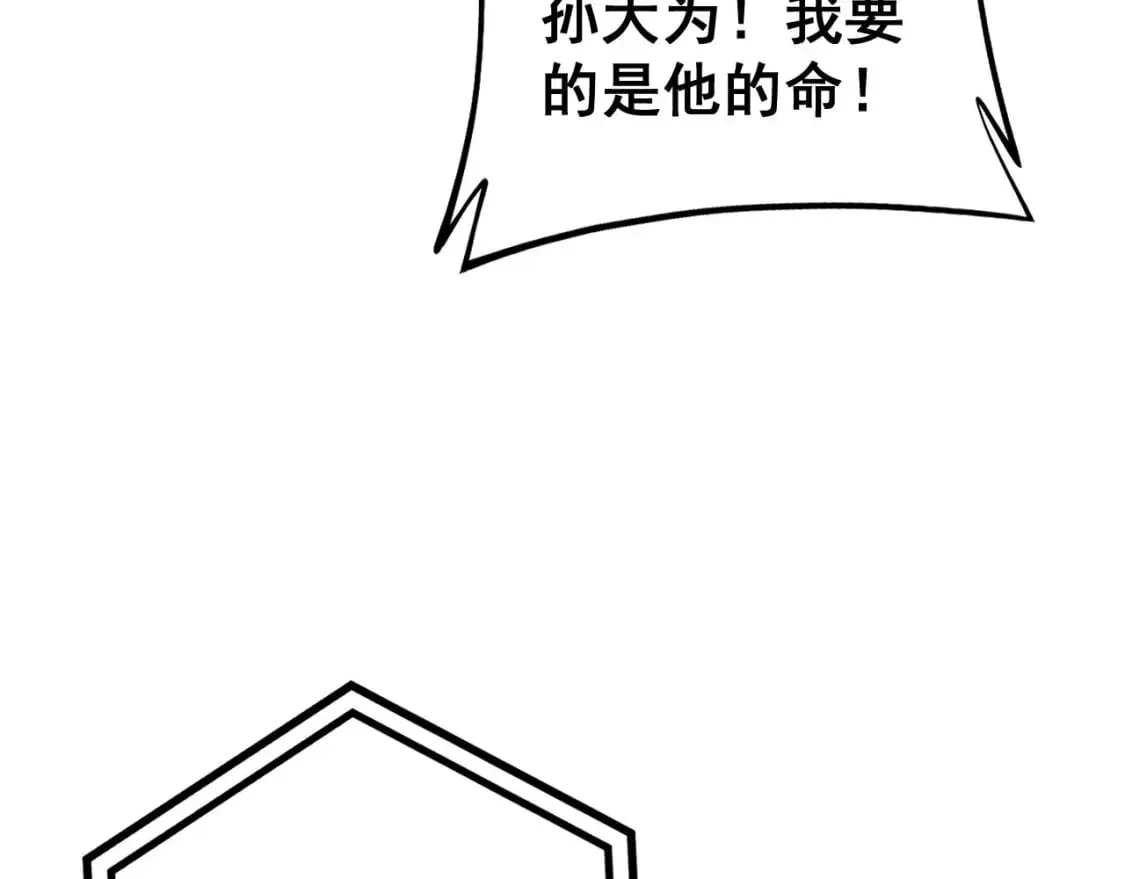 第438话 冤家路窄 第21页