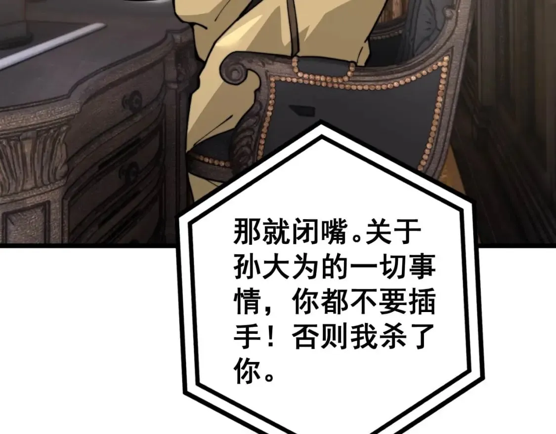 第438话 冤家路窄 第29页