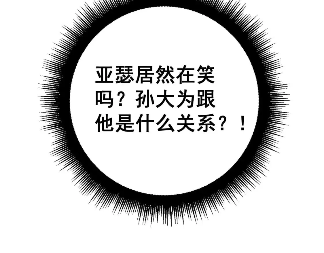 第438话 冤家路窄 第33页