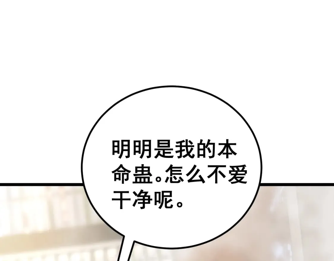 第438话 冤家路窄 第45页