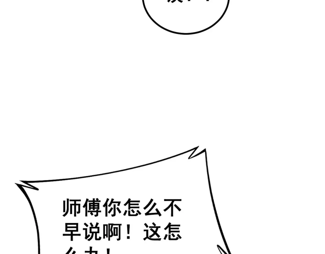 第438话 冤家路窄 第49页