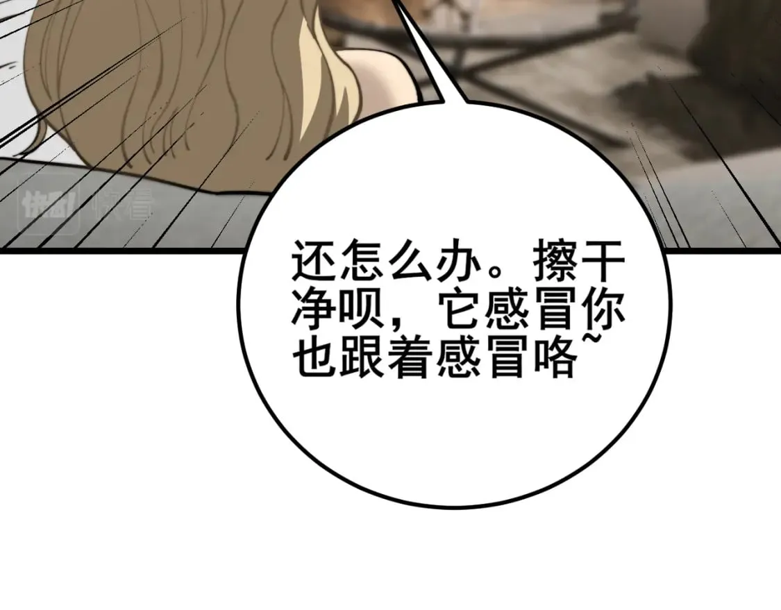 第438话 冤家路窄 第51页