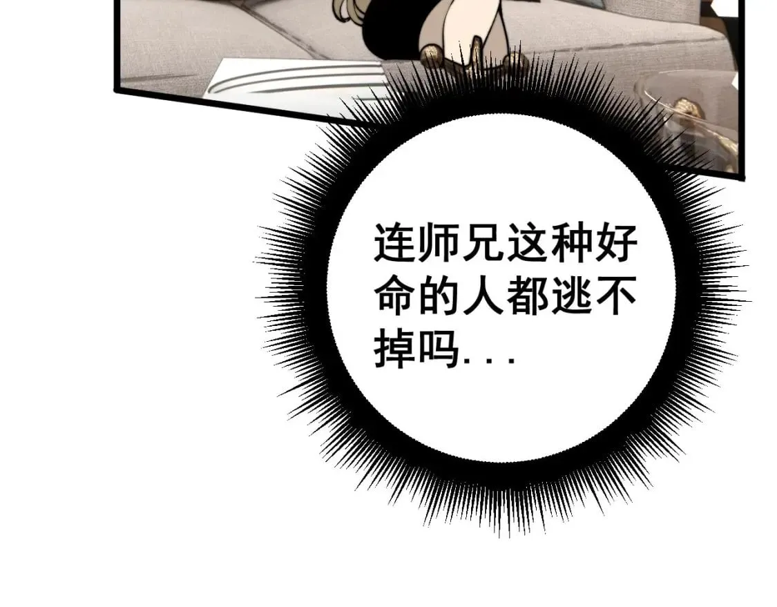 第438话 冤家路窄 第65页