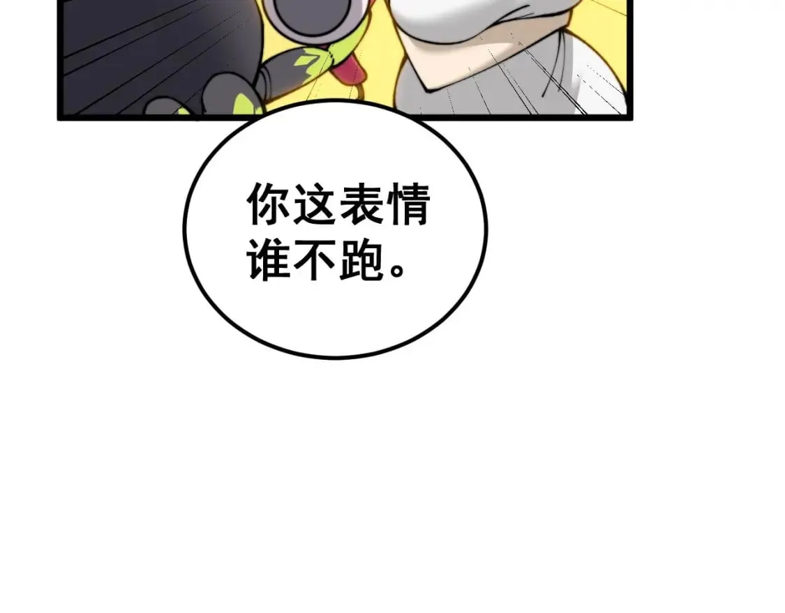 第438话 冤家路窄 第72页
