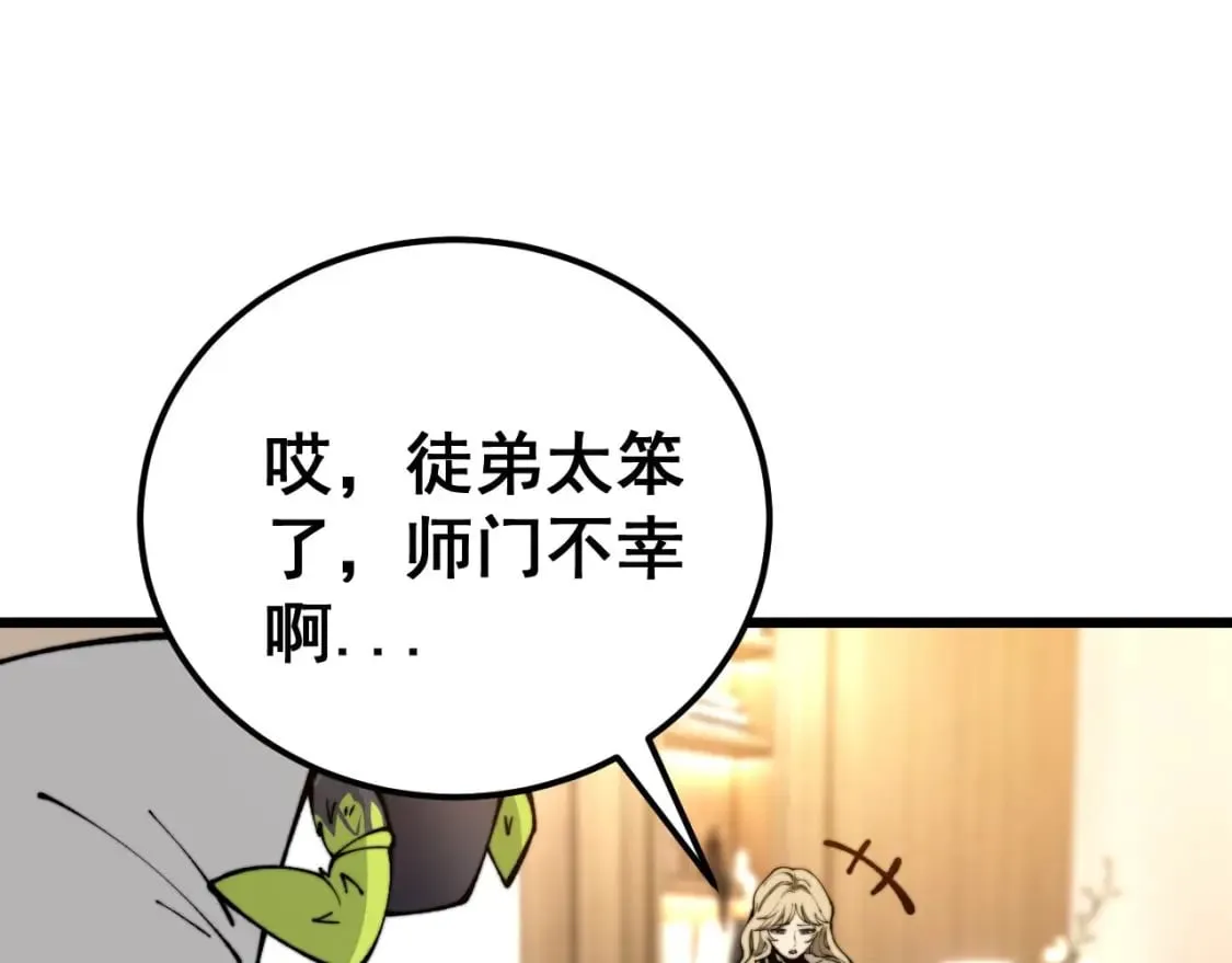 第438话 冤家路窄 第73页