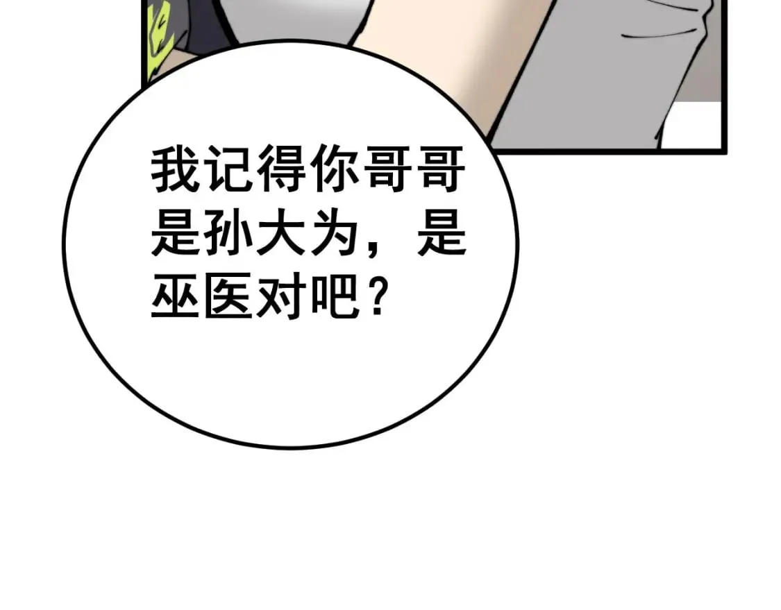 第438话 冤家路窄 第78页