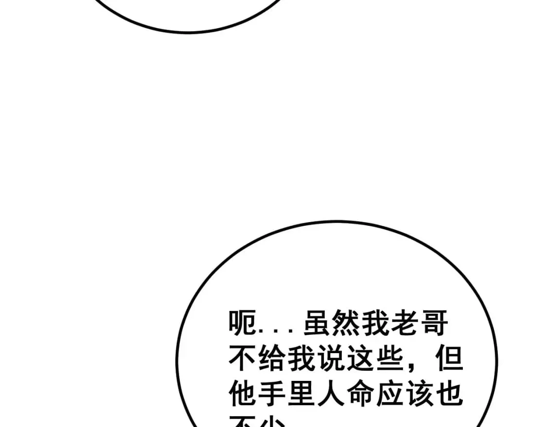 第438话 冤家路窄 第83页