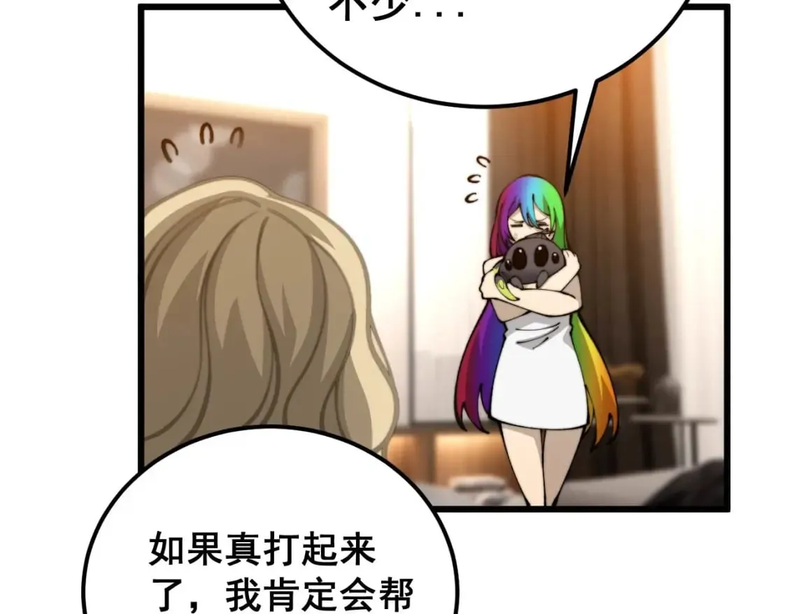 第438话 冤家路窄 第84页