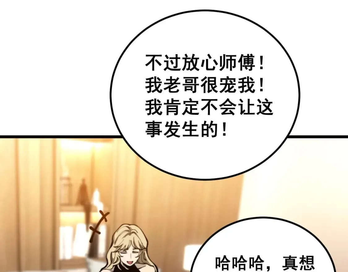 第438话 冤家路窄 第86页