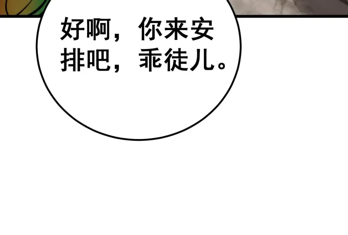 第438话 冤家路窄 第88页