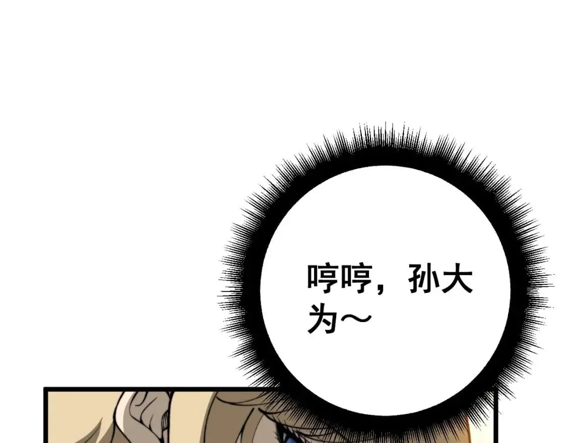 第438话 冤家路窄 第89页