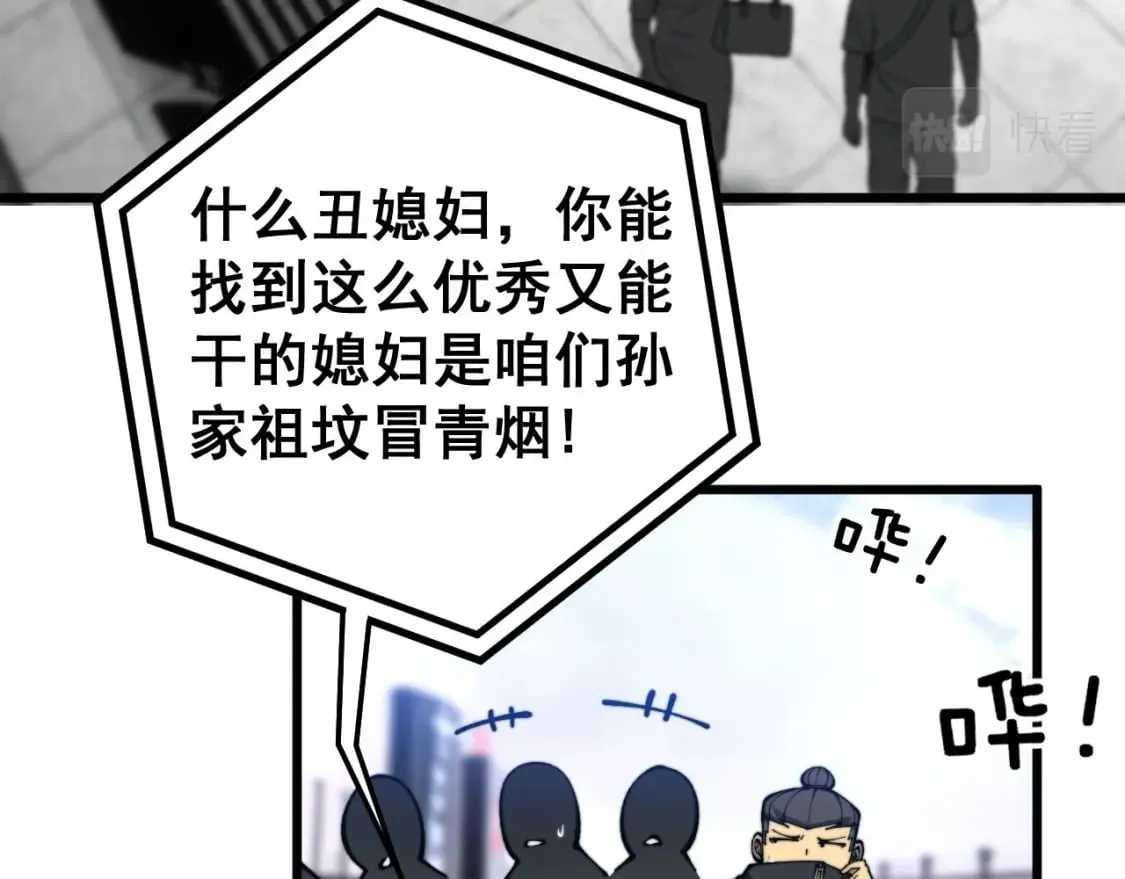 第438话 冤家路窄 第96页