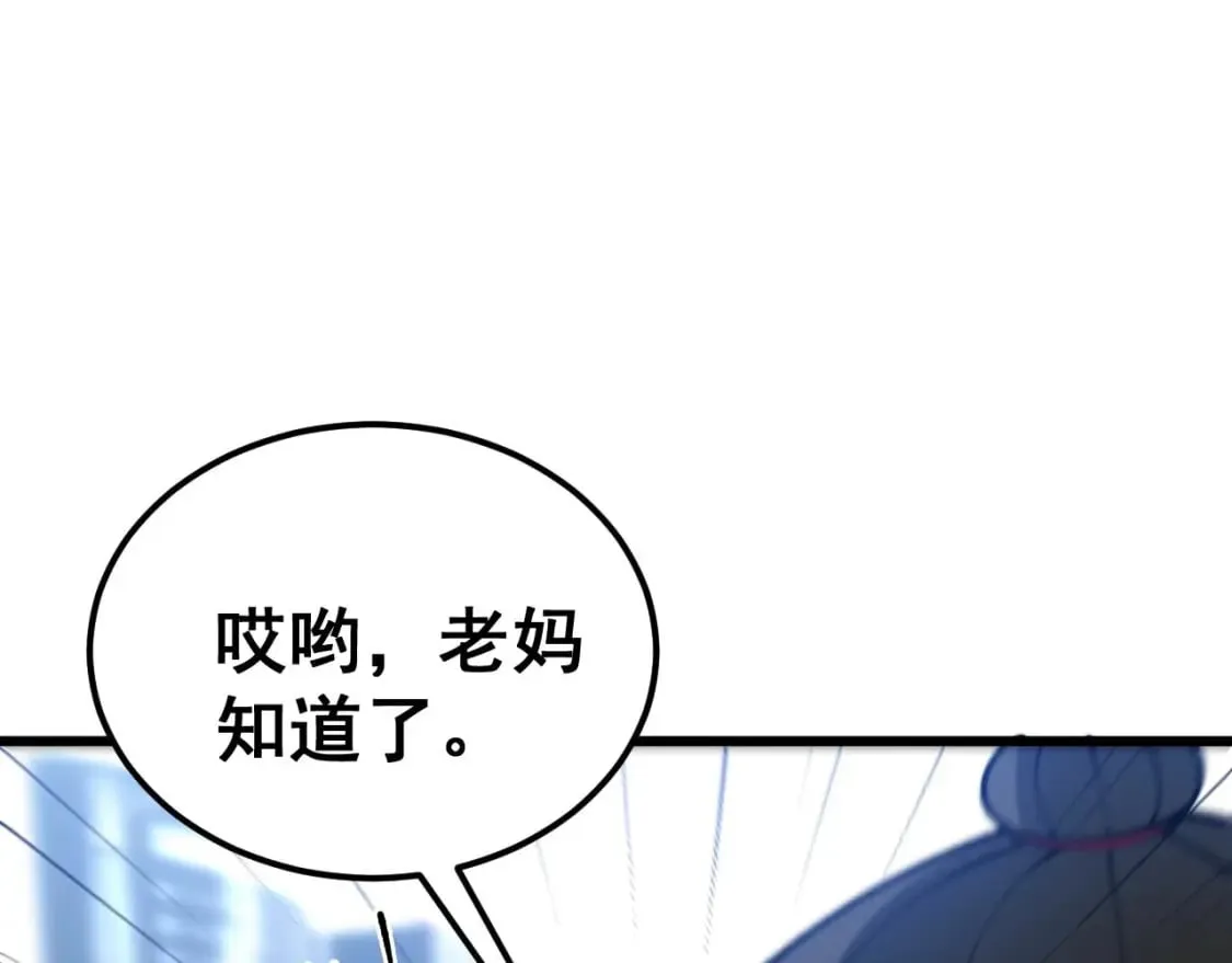 第438话 冤家路窄 第99页