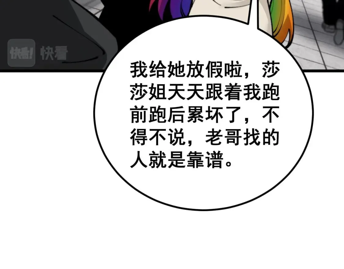 第438话 冤家路窄 第108页