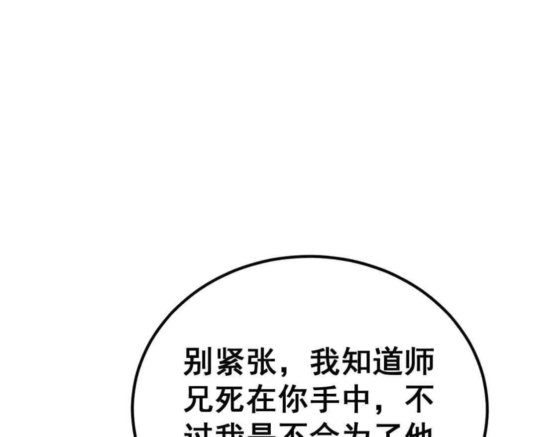 第438话 冤家路窄 第132页