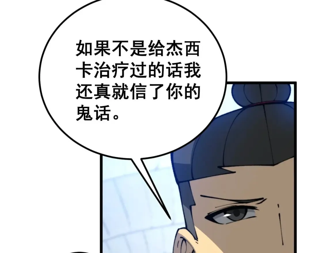 第438话 冤家路窄 第136页