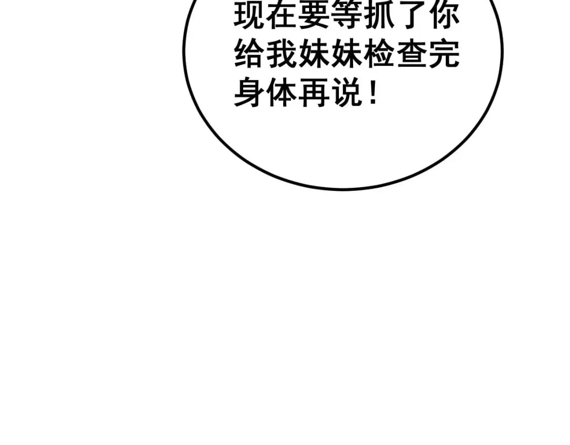 第438话 冤家路窄 第138页