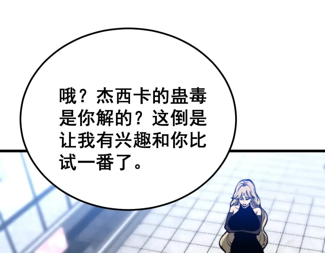 第438话 冤家路窄 第139页