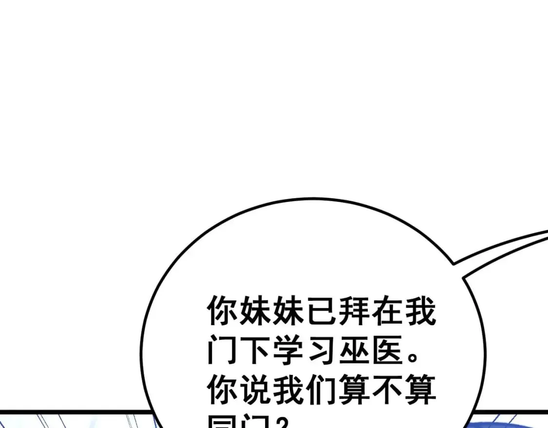 第438话 冤家路窄 第146页