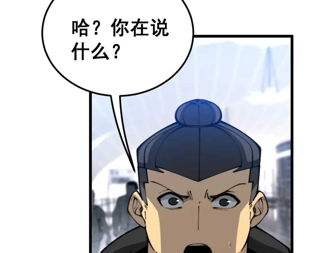 第439话 修罗场 第8页