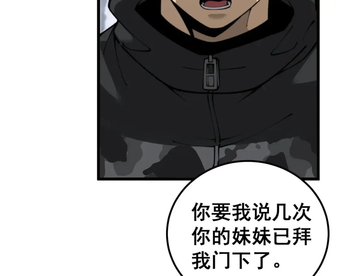 第439话 修罗场 第9页