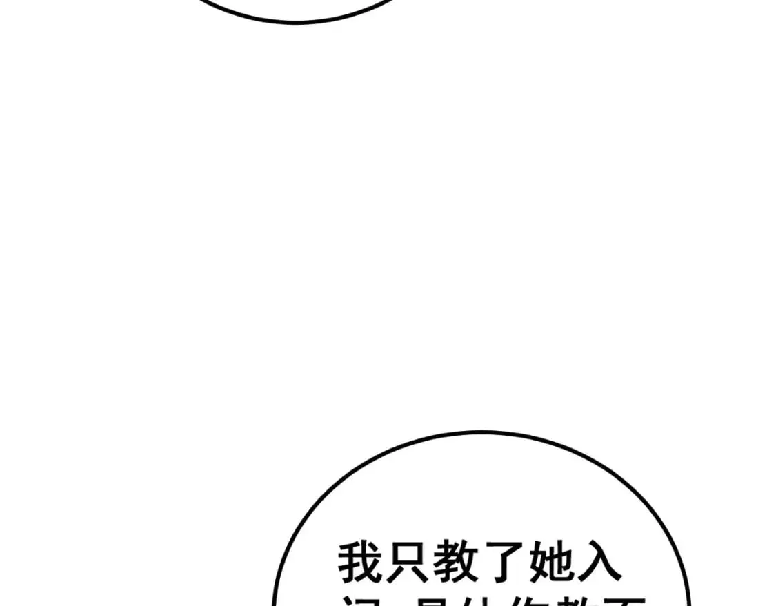 第439话 修罗场 第22页