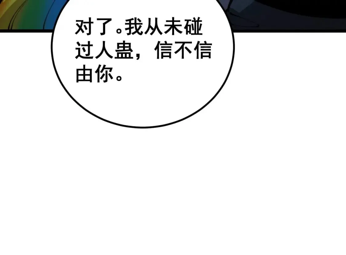 第439话 修罗场 第25页