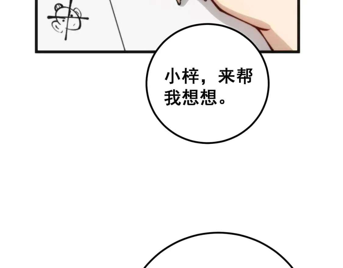 第439话 修罗场 第40页