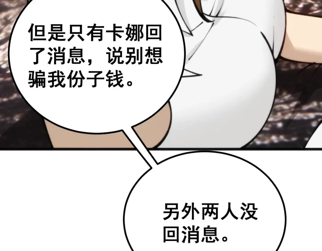 第439话 修罗场 第43页