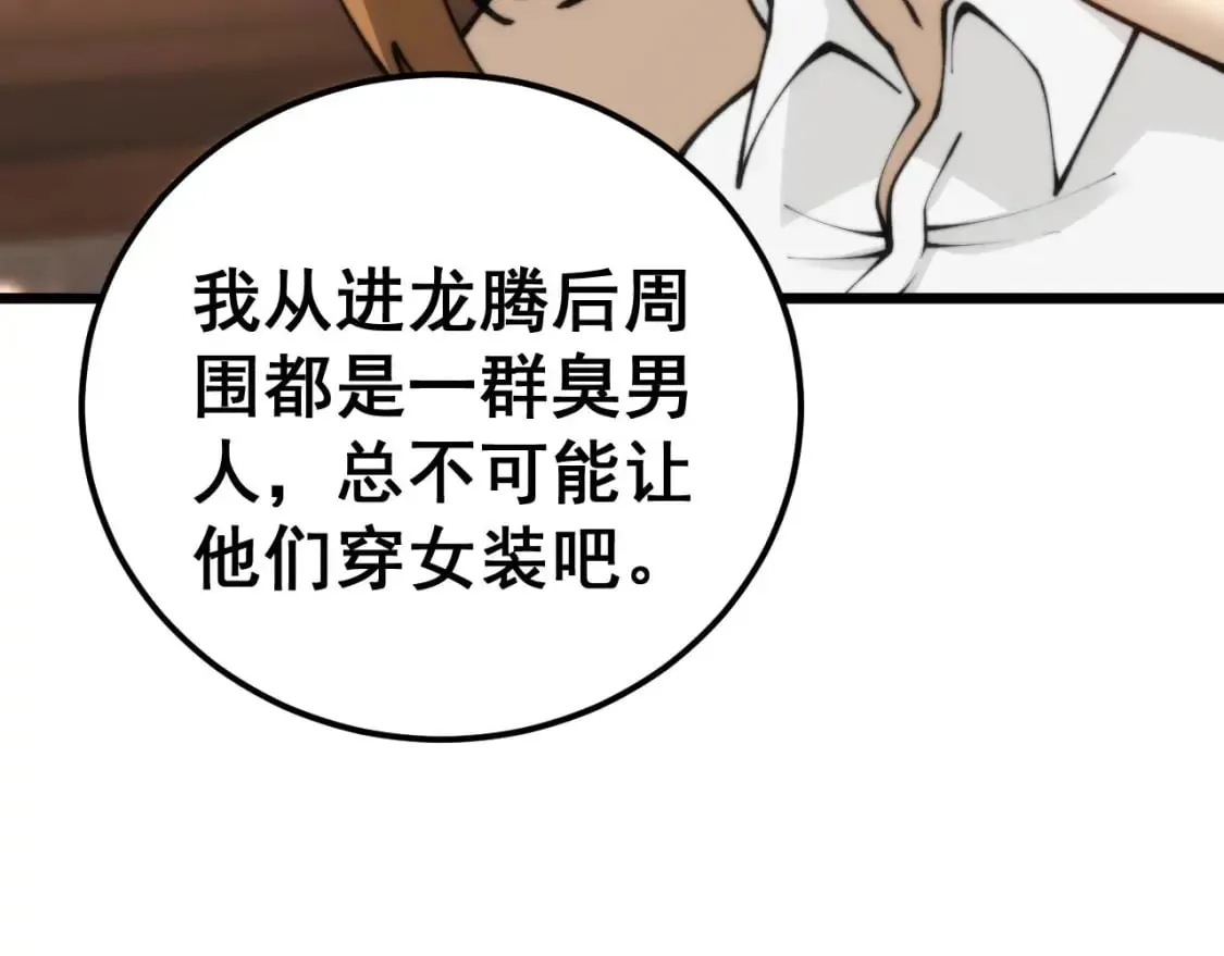 第439话 修罗场 第47页