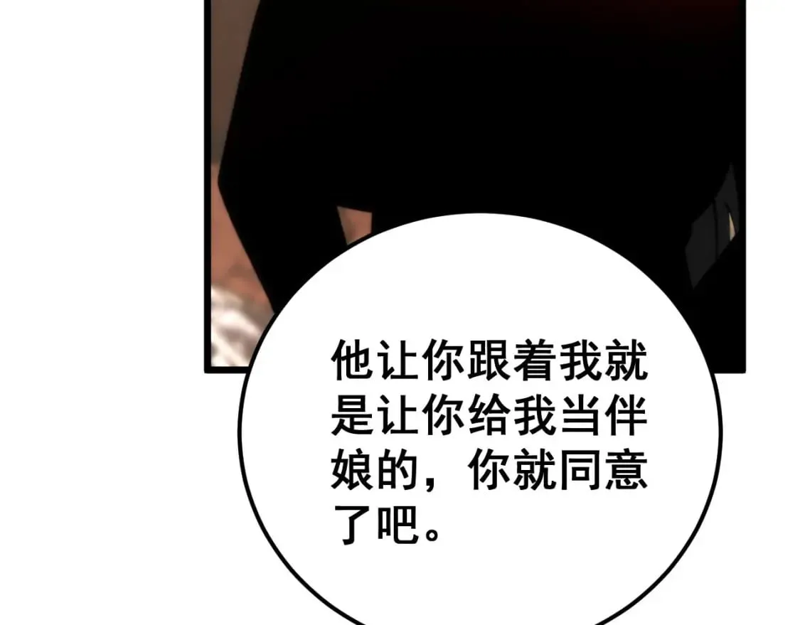 第439话 修罗场 第50页