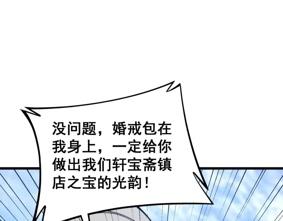 第439话 修罗场 第68页