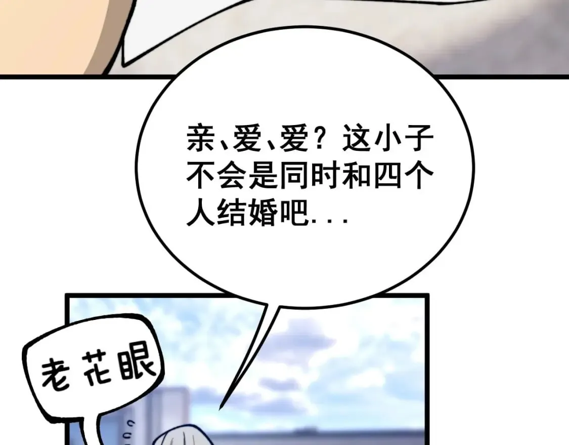 第439话 修罗场 第79页