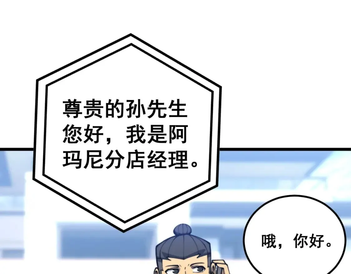 第439话 修罗场 第83页