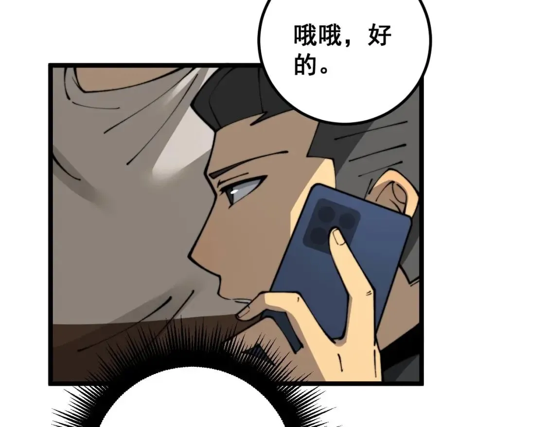 第439话 修罗场 第86页