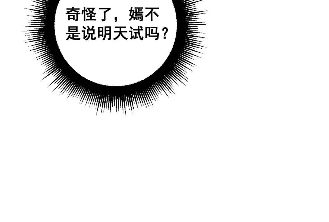 第439话 修罗场 第87页