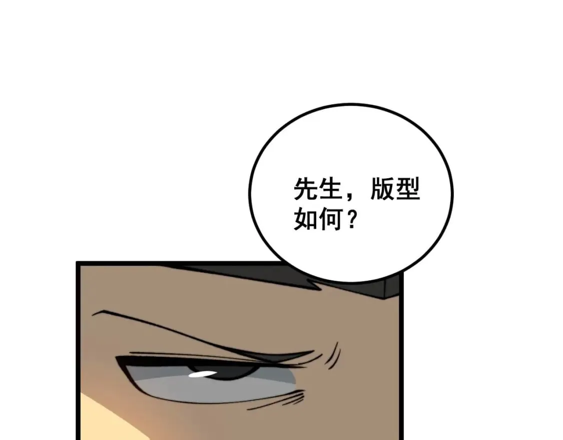 第439话 修罗场 第110页