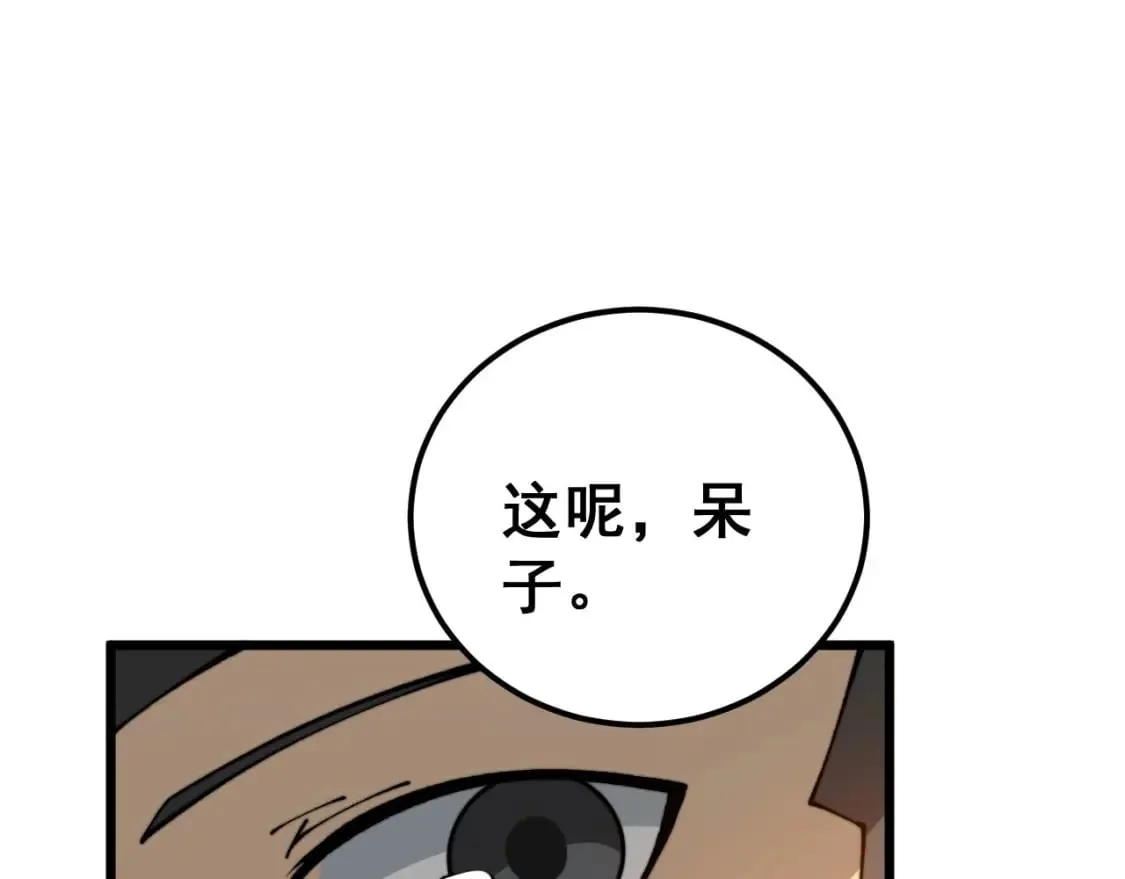 第439话 修罗场 第117页